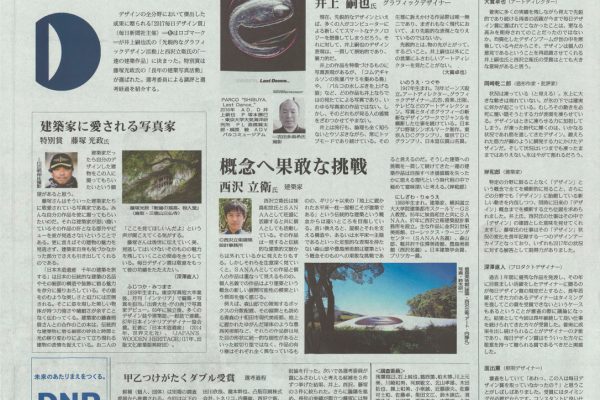 Mainichi Design Prize 2017 Nominated