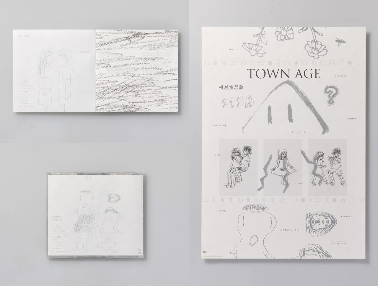 11_相対性理論 「TOWN AGE」