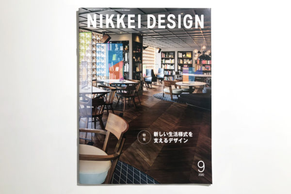 THE SEPTEMBER ISSUE OF NIKKEI DESIGN