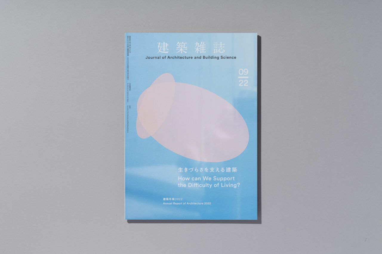 12_建築雑誌2022_cover