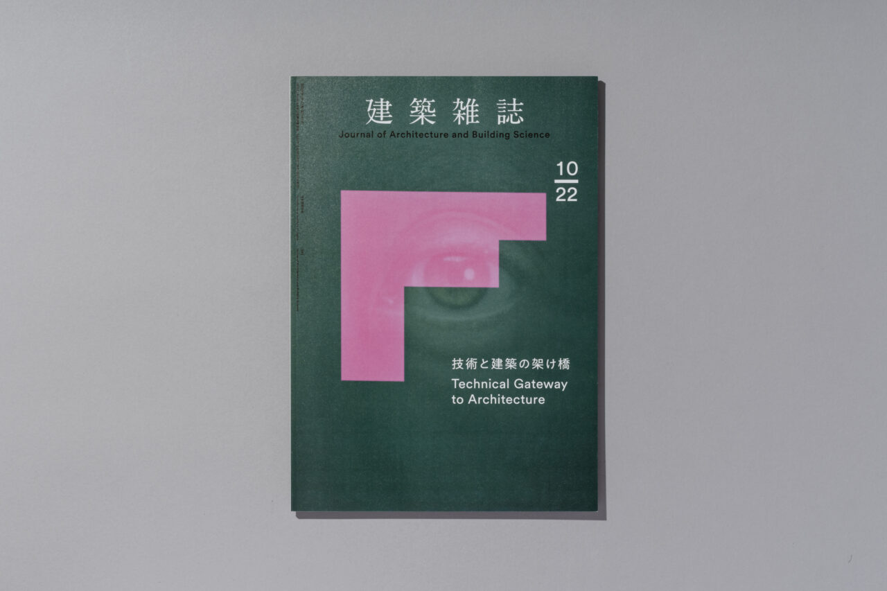 13_建築雑誌2022_cover