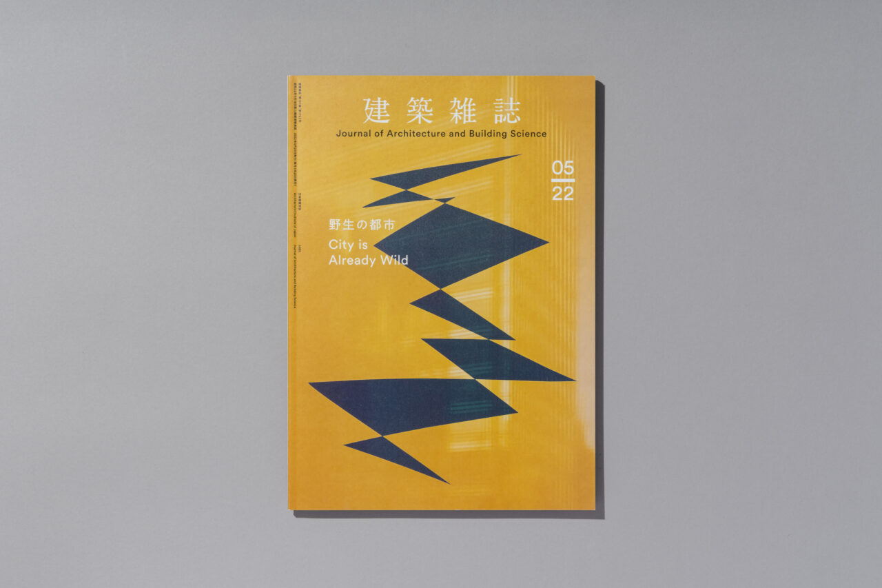 9_建築雑誌2022_cover