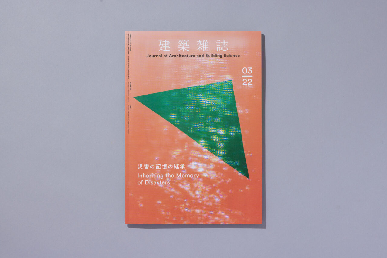 7_建築雑誌2022_cover