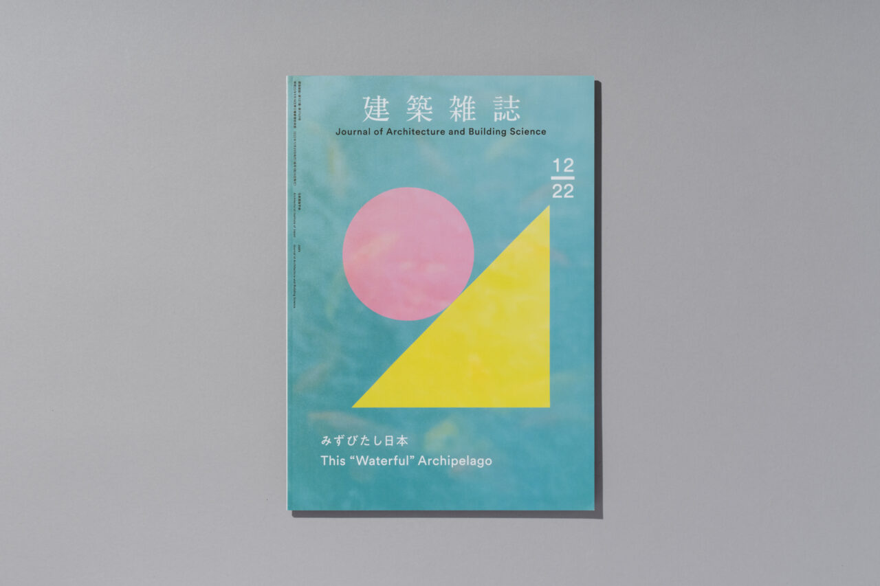 15_建築雑誌2022_cover