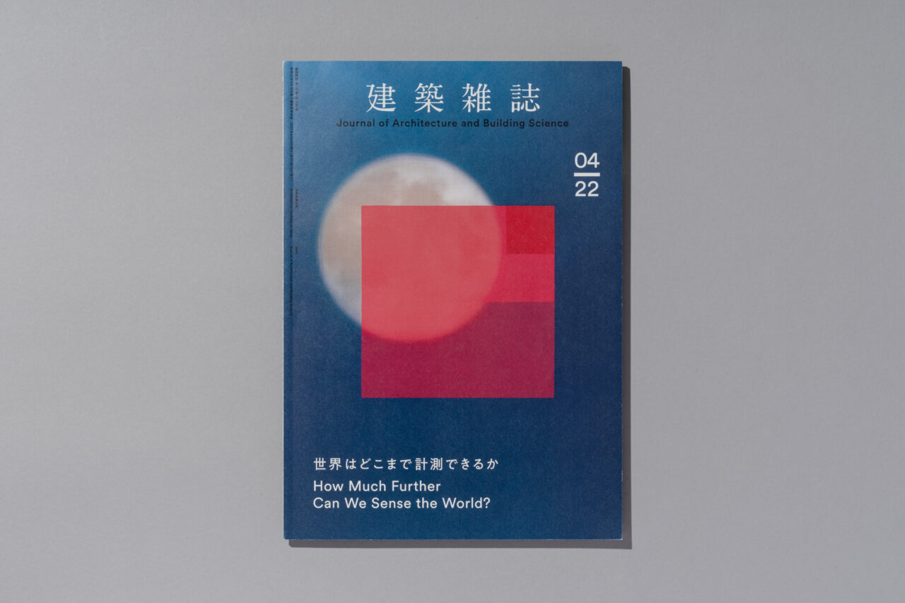 8_建築雑誌2022_cover