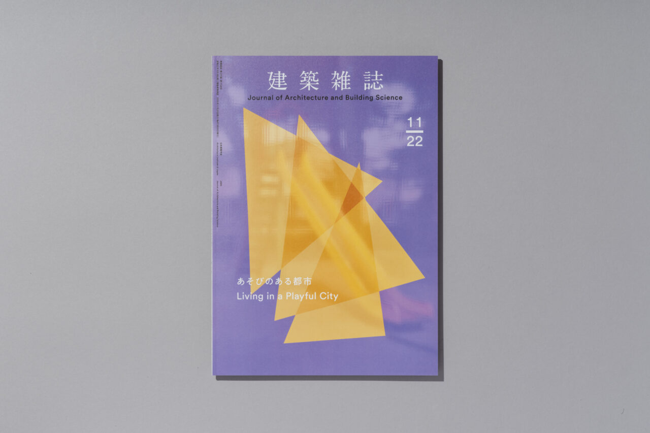 14_建築雑誌2022_cover