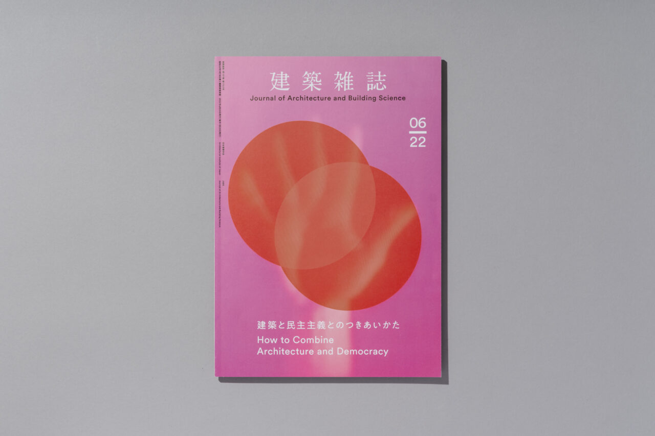 10_建築雑誌2022_cover