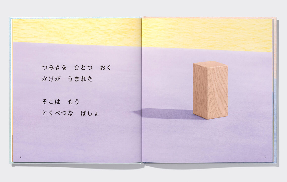 SPREAD_Aida_Tsumiki_03